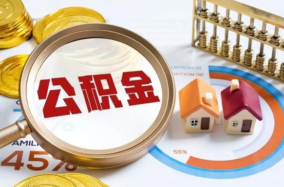 泸州商业性住房可以提取公积金吗（商业房可以提取住房公积金吗）